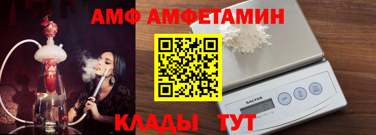 АМФ  Amphetamine  Вход с VPN  Реутов  АМФЕТАМИН Premium 