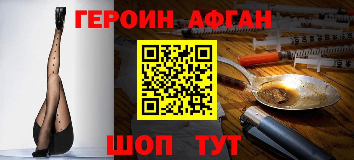 ГЕРОИН  Героин Афган  Вход с VPN  Реутов 