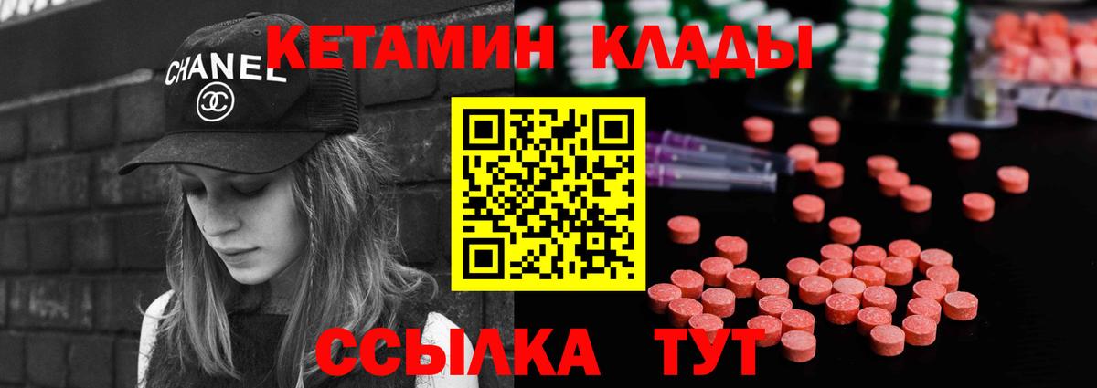 КЕТАМИН VHQ  Вход с VPN  Реутов 