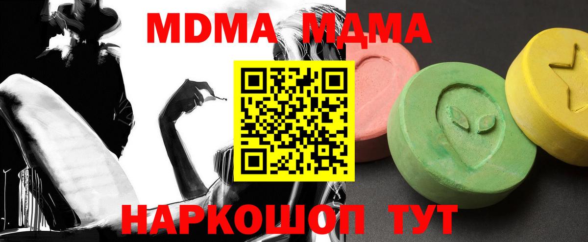 МДМА кристаллы  МДМА кристаллы  Вход с VPN  МДМА  Реутов 